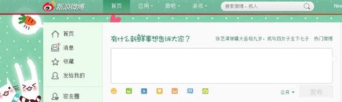 This is what Ninchanese’s Weibo looks like in part. Come say hi!