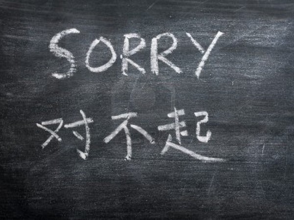 14014556-sorry--word-written-on-a-smudged-blackboard-with-a-chinese-translation