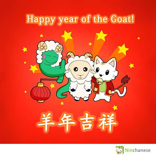 sheep_goat_year_ninchanese.jpg