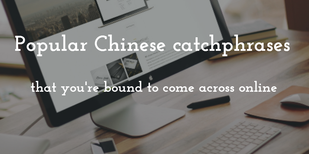 Top 10 Chinese catchphrases you have to know – Ninchanese
