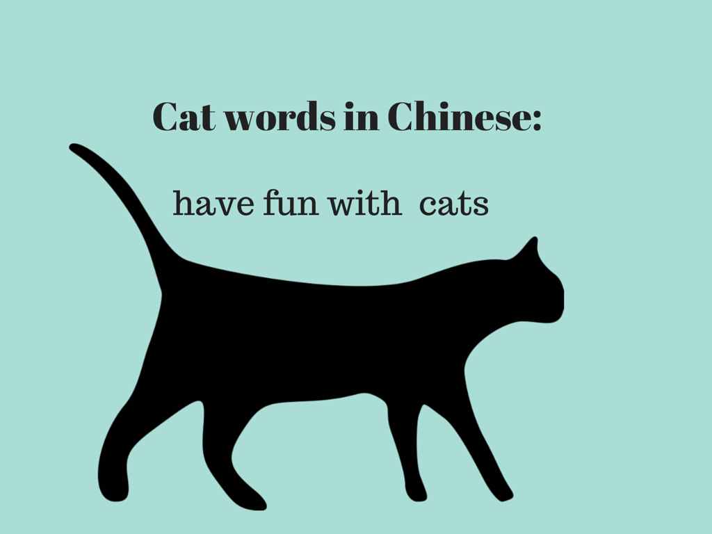 In Chinese, there are cats in a bunch of words!