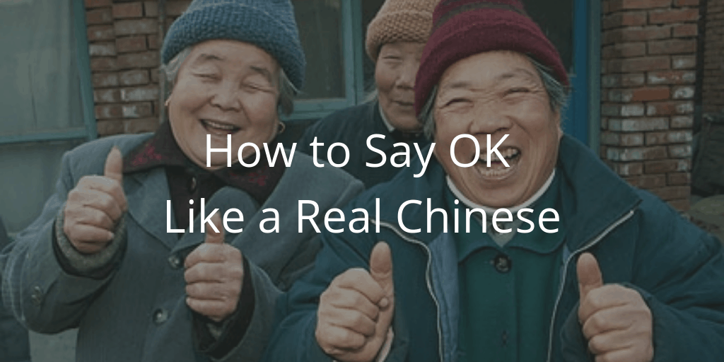 How To Say OK Like A Real Chinese Ninchanese