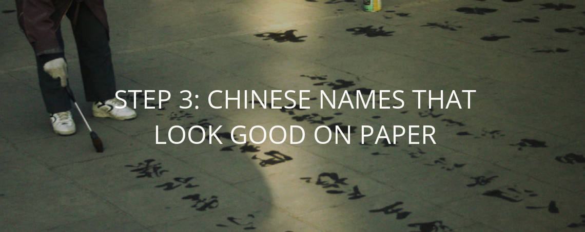 Chinese names that look good on paper