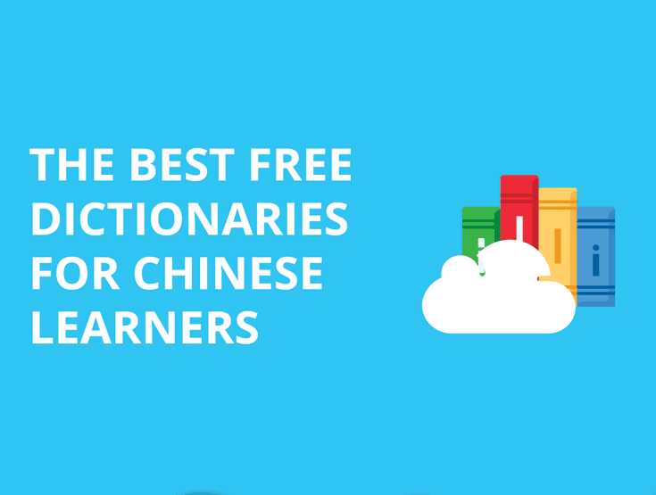 The Best Free Chinese dictionaries for Learners