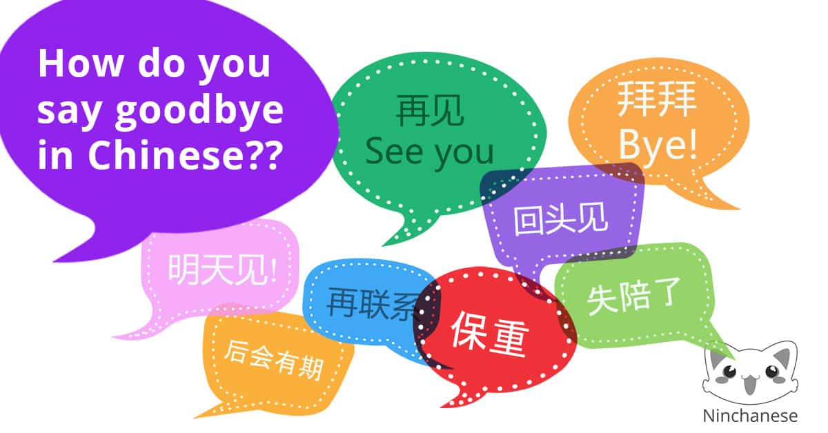 10 ways to say goodbye in Mandarin