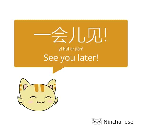 Goodbye in Mandarin: 一会儿见 see you later