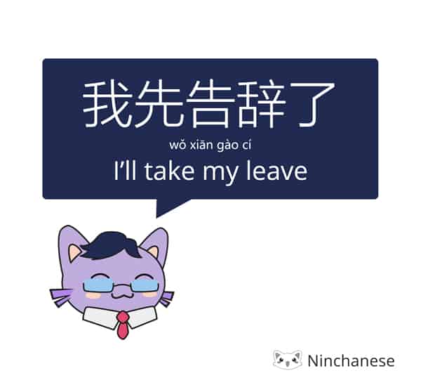 How to take leave in Chinese: another way of saying goodbye in mandarin