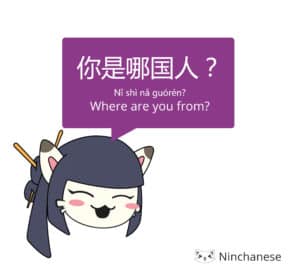 where are you from in Chinese? A question you can answer with the list of country names in Chinese below - 你是哪国人