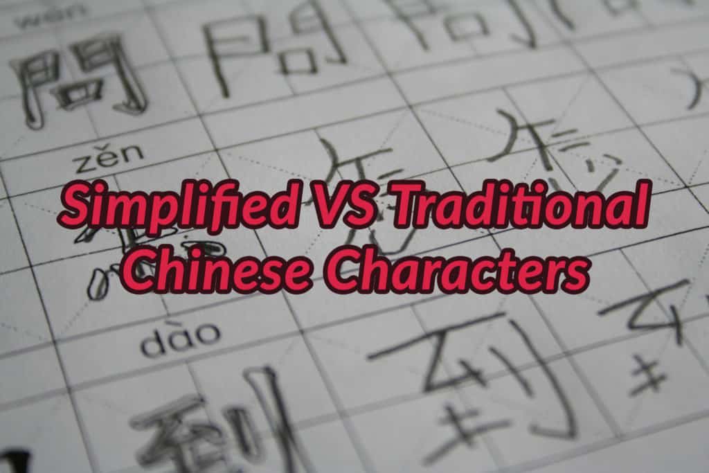 Should I Learn Simplified Or Traditional Chinese Reddit