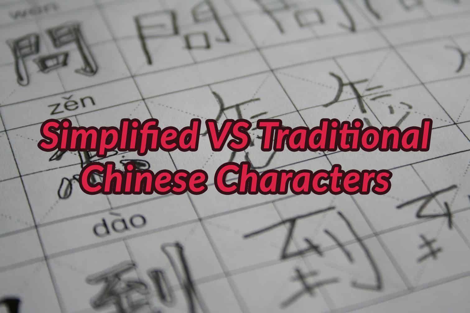 Simplified vs. Chinese traditional Chinese on handwritten Chinese characters