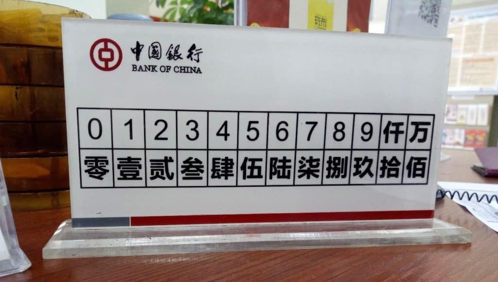 bank number complex chinese