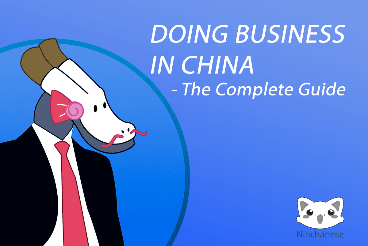 business-in-china-how-to-do-it-ninchanese