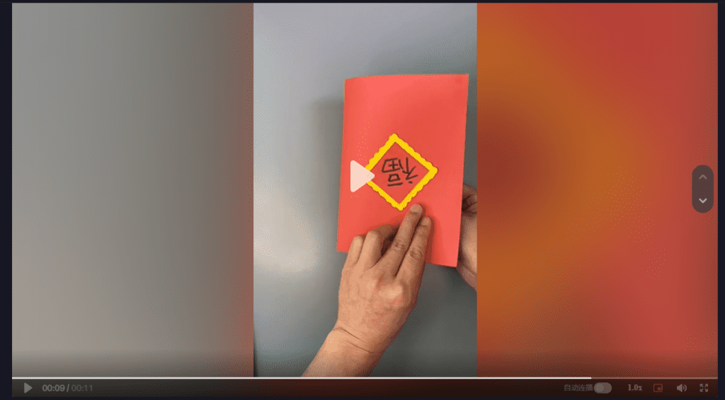 A 春节 card with an upside down 福