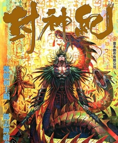 8. A super moving and epic Manhua: 封神紀